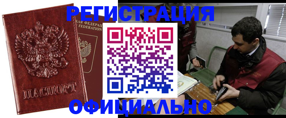 прописка в Стрежевом