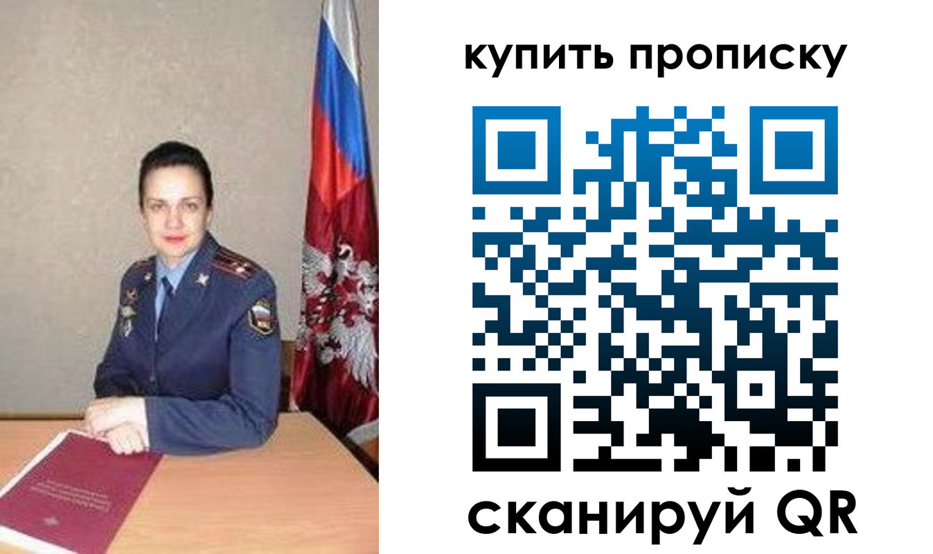 временная регистрация купить в Стрежевом