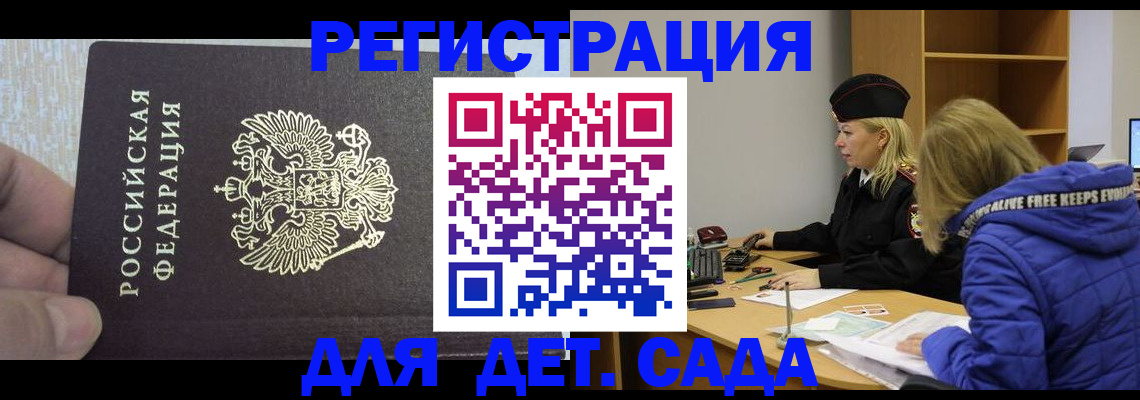 временная регистрация в Стрежевом
