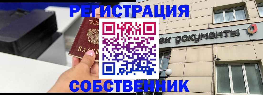 прописка в квартире в Стрежевом