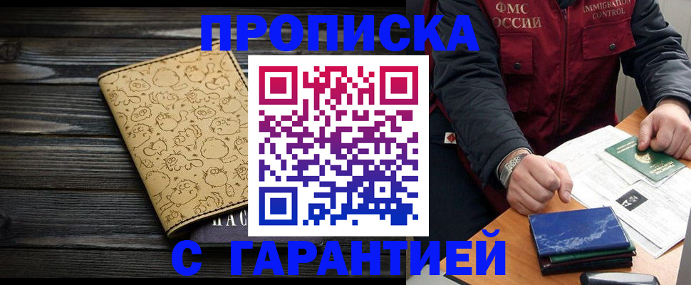 прописка ребенка в Стрежевом