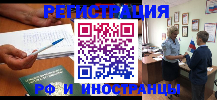 временная регистрация купить в Стрежевом