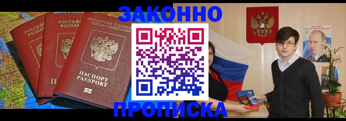 временная регистрация в Стрежевом