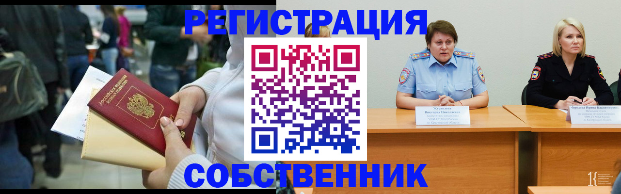 временная регистрация законно в Стрежевом